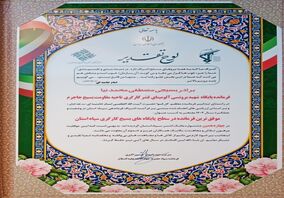 افتخارآفرینی پایگاه بسیج کارگری شرکت آلومینای ایران در چهاردهمین جشنواره مالک اشتر استان