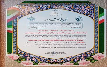 افتخارآفرینی پایگاه بسیج کارگری شرکت آلومینای ایران در چهاردهمین جشنواره مالک اشتر استان