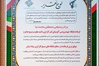 افتخارآفرینی پایگاه بسیج کارگری شرکت آلومینای ایران در چهاردهمین جشنواره مالک اشتر استان