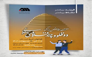 دومین همایش  بزرگ دوقلوها و چندقلوهای سیرجانی برگزار می‌شود