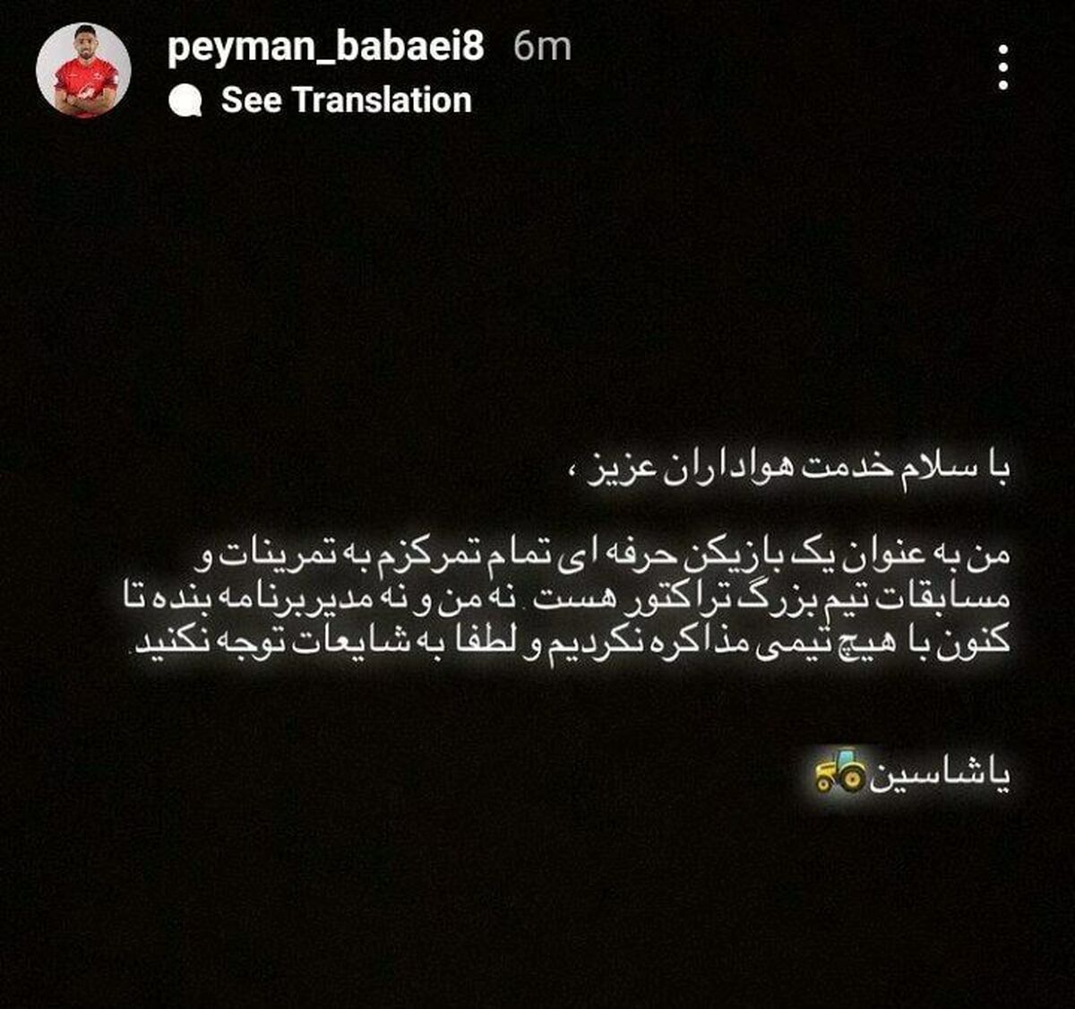 اولین واکنش ستاره لیگ برتری به مذاکره با پرسپولیس+عکس


