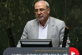 قطعی برق به تولید، کشاورزی و خدمات آسیب زده است / فولاد مبارکه در مسیر تأمین انرژی عملکرد مثبتی داشته است