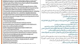 چاپ و انتشار  نوبت دوم آگهی فراخوان بین المللی جذب سرمایه گذار به منظور بازیافت گل قرمز شرکت آلومینای ایران  در روزنامه های 