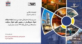 در بیست و هفتمین دوره سمپوزیوم فولاد رخ خواهد داد؛ حضور فعال فولاد هرمزگان و ارائه مقاله تخصصی صنعت فولاد