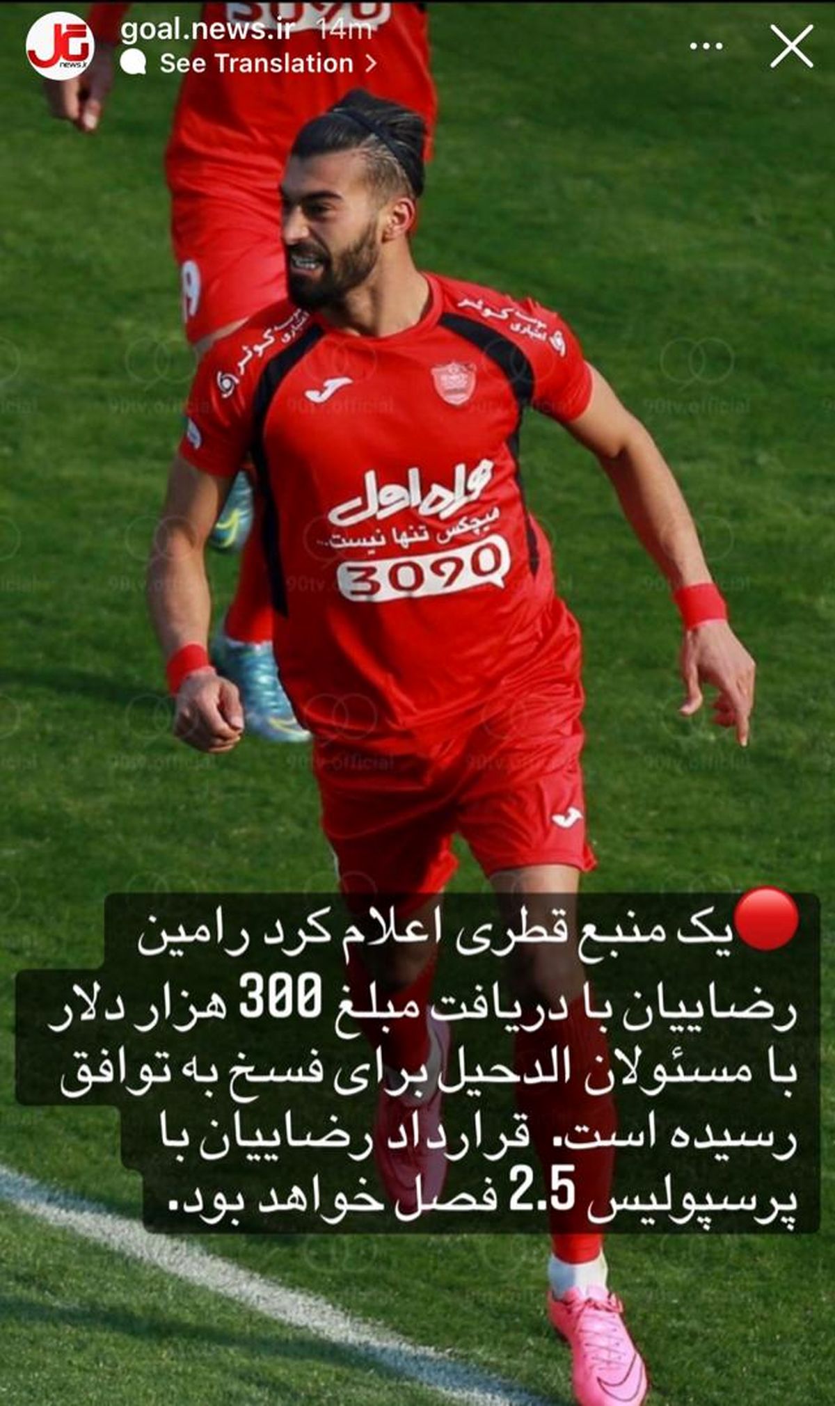 رامین رضاییان با یک قرارداد 2.5 ساله در یک قدمی پرسپولیس + عکس

