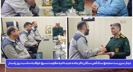  دیدار سرپرست مجتمع سنگ‌آهن سنگان با فرمانده جدید ناحیه مقاومت بسیج خواف به مناسبت روز پاسدار