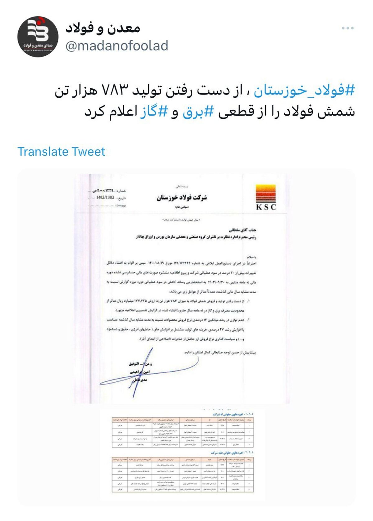 فولاد خوزستان ، از دست رفتن تولید ۷۸۳ هزار تن شمش فولاد را از قطعی برق و گاز اعلام کرد