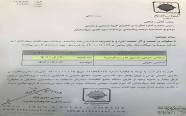 سهامداران فولاد ارفع بخوانند/زمان پرداخت سود نقدی ارفع مشخص شد