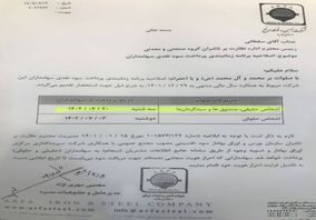 سهامداران فولاد ارفع بخوانند/زمان پرداخت سود نقدی ارفع مشخص شد