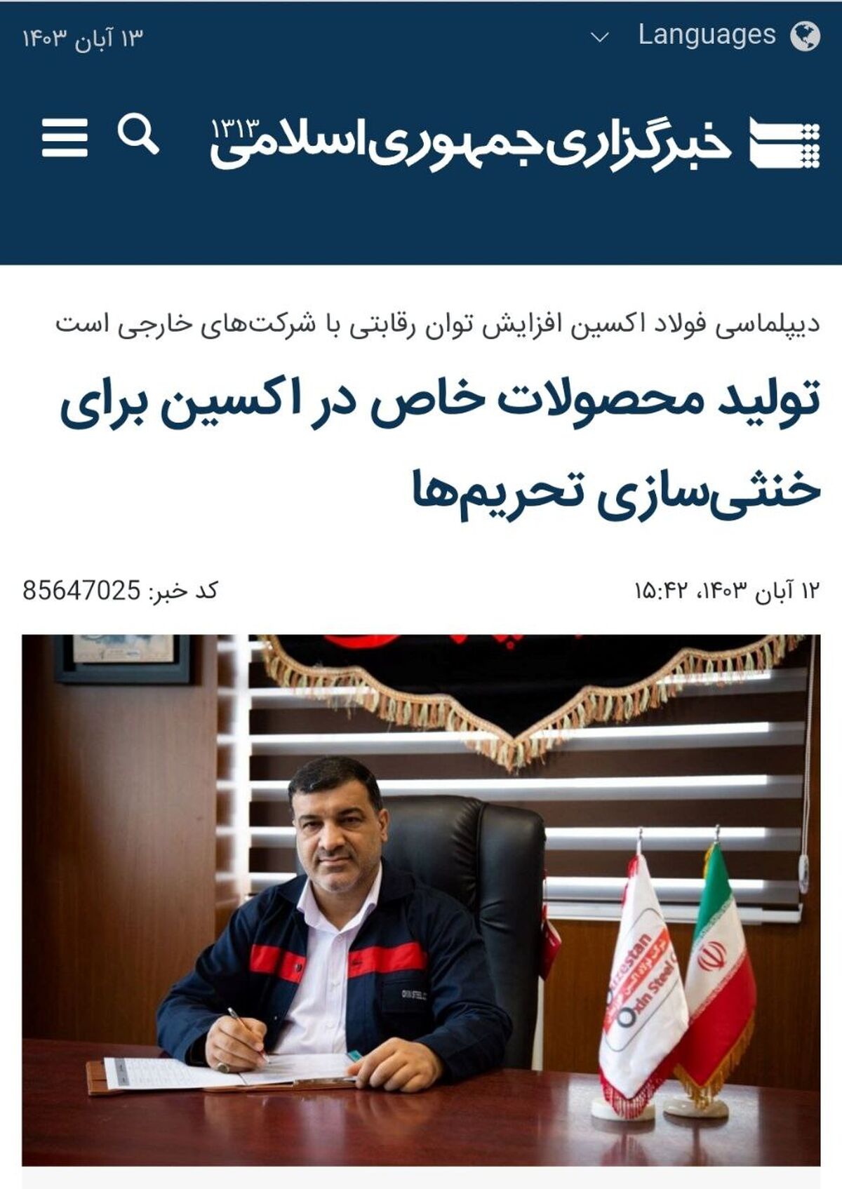 دیپلماسی فولاد اکسین افزایش توان رقابتی با شرکت‌های خارجی است