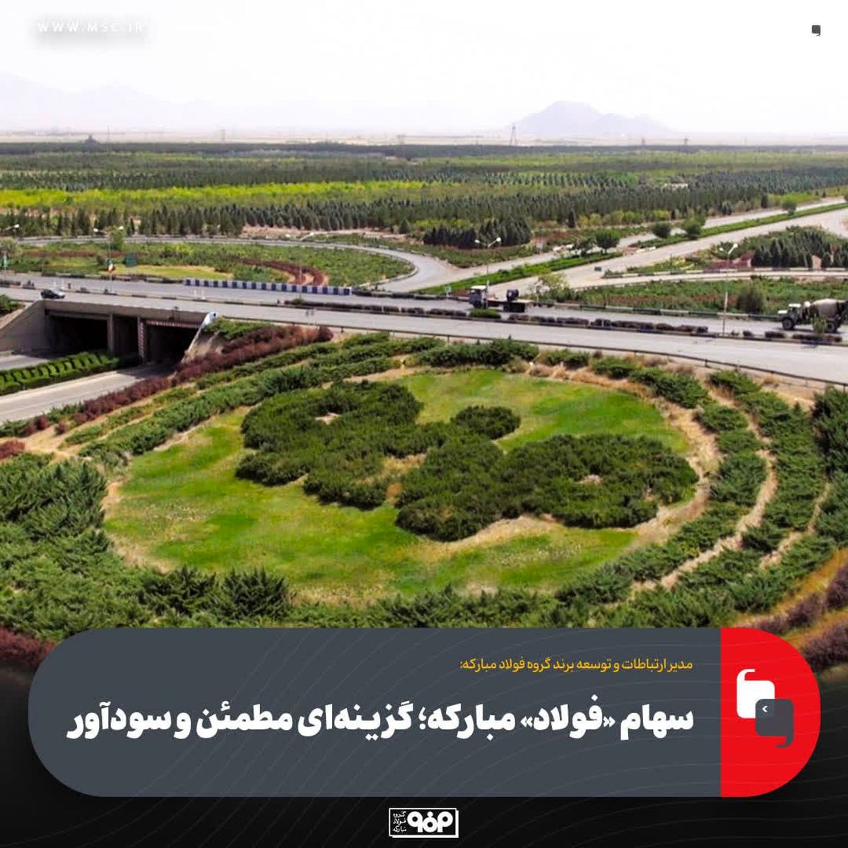 یادداشت؛ سهام «فولاد» مبارکه؛ گزینه‌ای مطمئن و سودآور